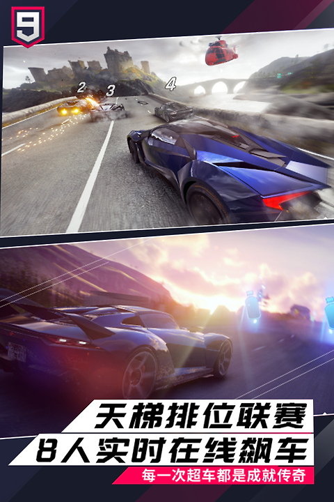 狂野飙车9竞速传奇vivo渠道服