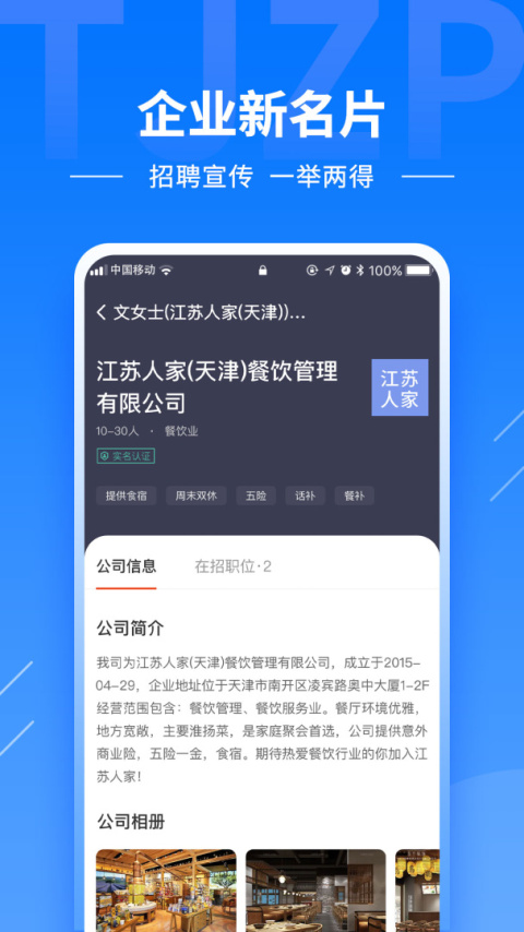 天津直聘网手机版