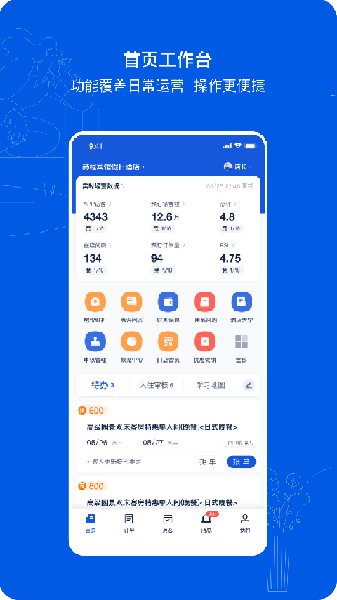 携程eBooking酒店商家app