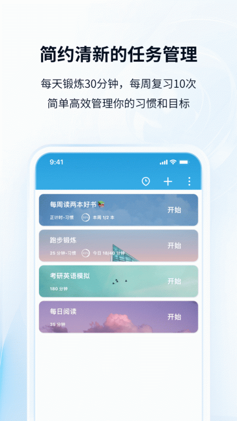 番茄ToDo官方版