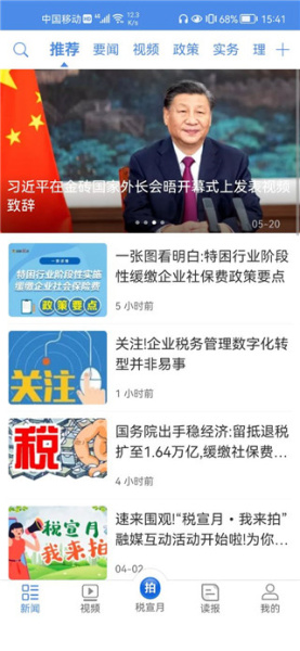 中国税务报app