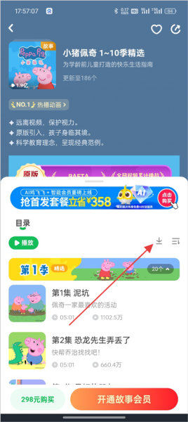 凯叔讲故事app