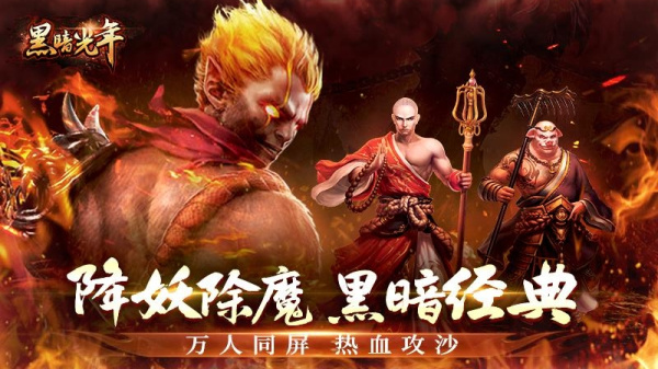 黑暗光年传奇手游