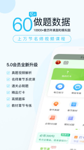 二建万题库app