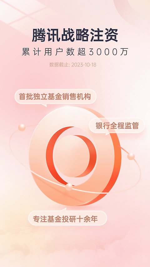 好买基金app