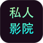 私人影院播放器app