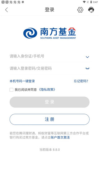 南方基金app