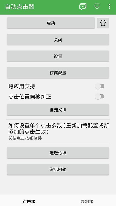 自动点击器app