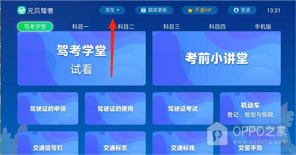 元贝驾考TV版app
