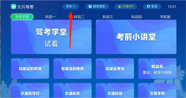 元贝驾考TV版app