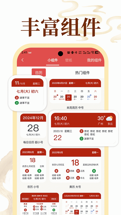 老黄历万年历顺历app