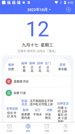经典万年历app