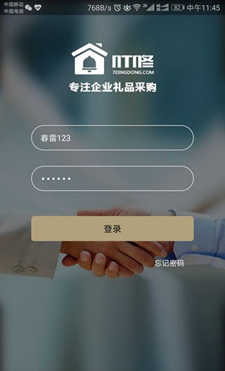 企叮咚商家版app