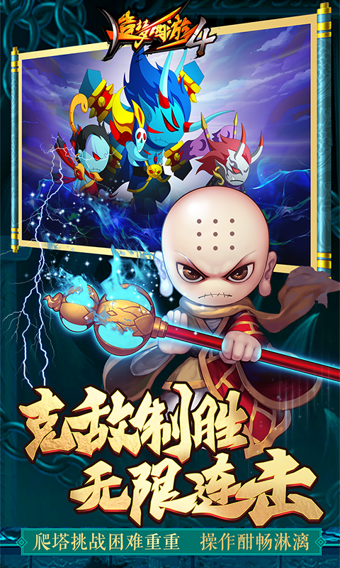 造梦西游4华为版