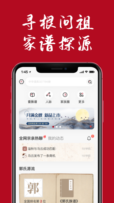 族谱app