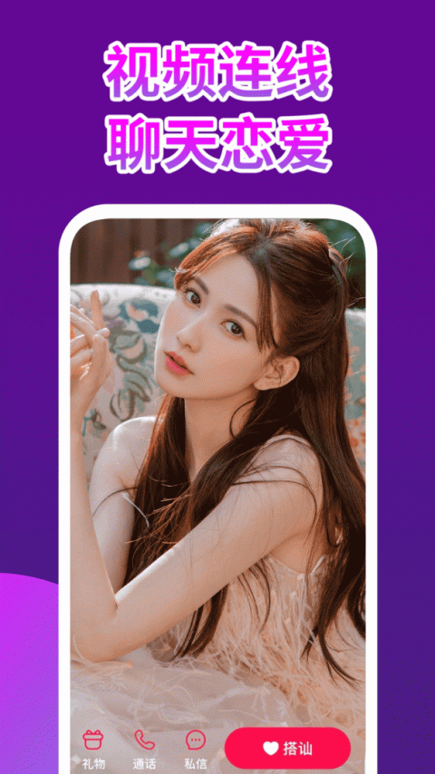 嗨皮视频交友直播