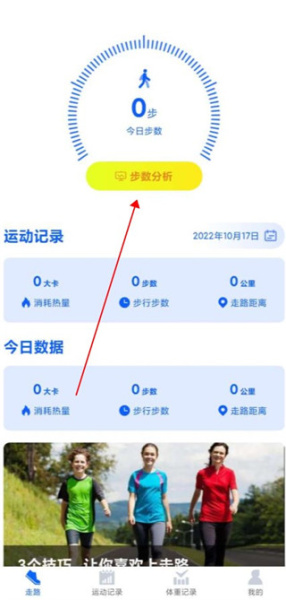超级计步宝app