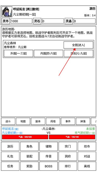 仙道永恒传手游