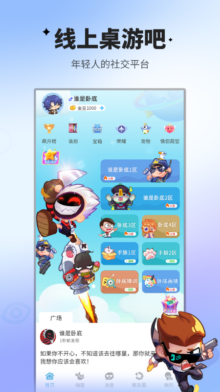 谁是卧底腾讯版