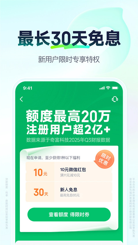 360借条app