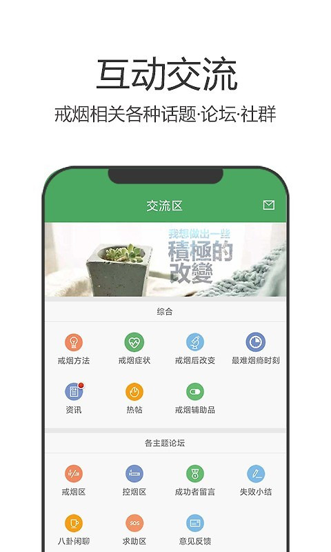 戒烟军团官方版