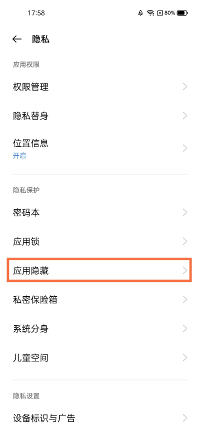 真我手机隐藏应用方法介绍