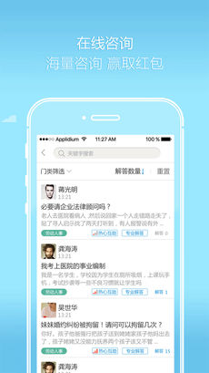 好律师app官方版