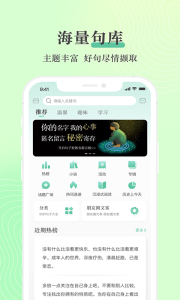 句子控app