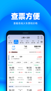 铁友火车票app