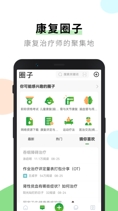 康复治疗师网app