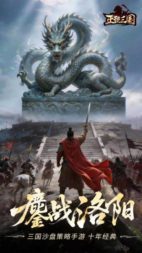 正统三国vivo版