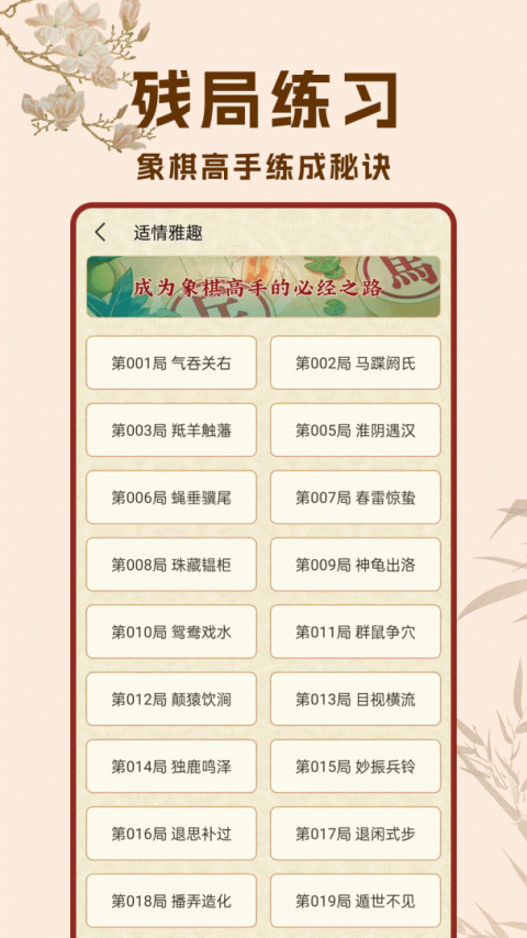 象棋高手对弈app