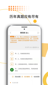 法硕考研app