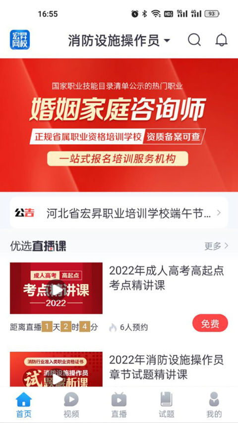 宏昇网校app