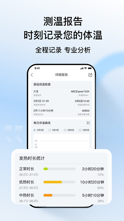 刷芯测温app