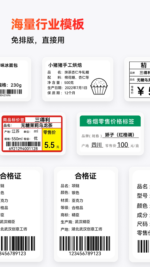 精臣云打印app