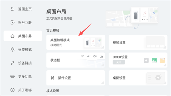 嘟嘟桌面车机版官方版
