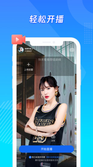 腾讯体育直播助手app