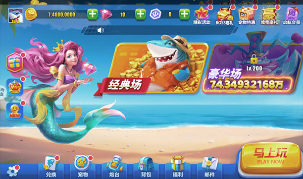 捕鱼游戏王最新版