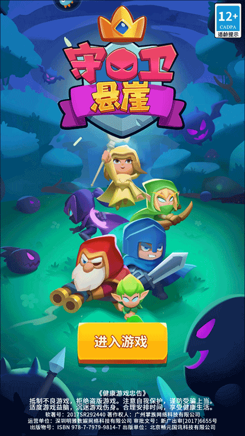 守卫悬崖手机版