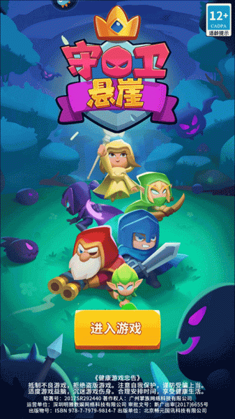 守卫悬崖手机版