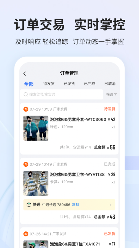 生意网厂家版app