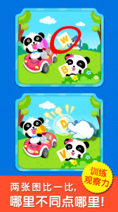 宝宝来找茬官方版