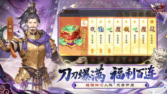 少年三国志2B站版