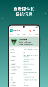 设备信息app官方版