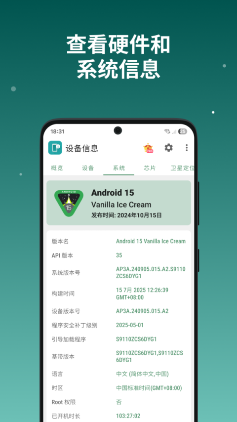 设备信息app官方版