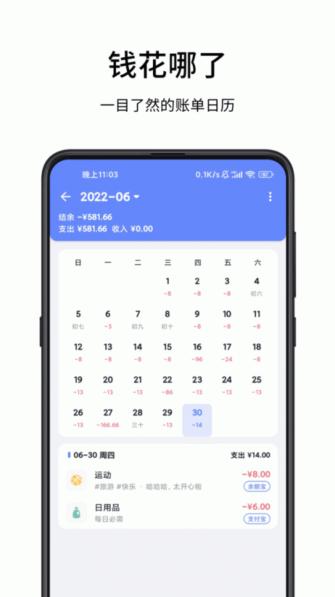 一羽记账app