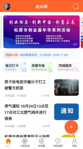 启众网app