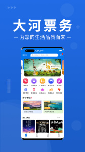 大河票务app