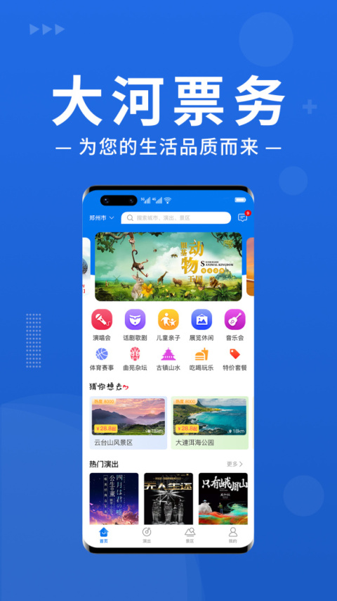 大河票务app